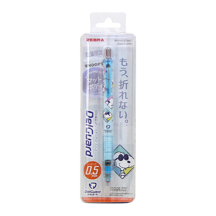 楽天市場 スヌーピー デルガード シャープペン 0 5mm ライトブルー P Ma85 Sn3 Lb M便 1 6 ランドセルと文房具 シブヤ文房具