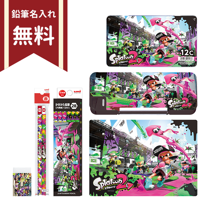 楽天市場】[送料無料] スプラトゥーン2 文具セット 9点セット 4560182254661 新入学文具 名入れ無料 [M便 1/1] : ランドセルと 文房具 シブヤ文房具