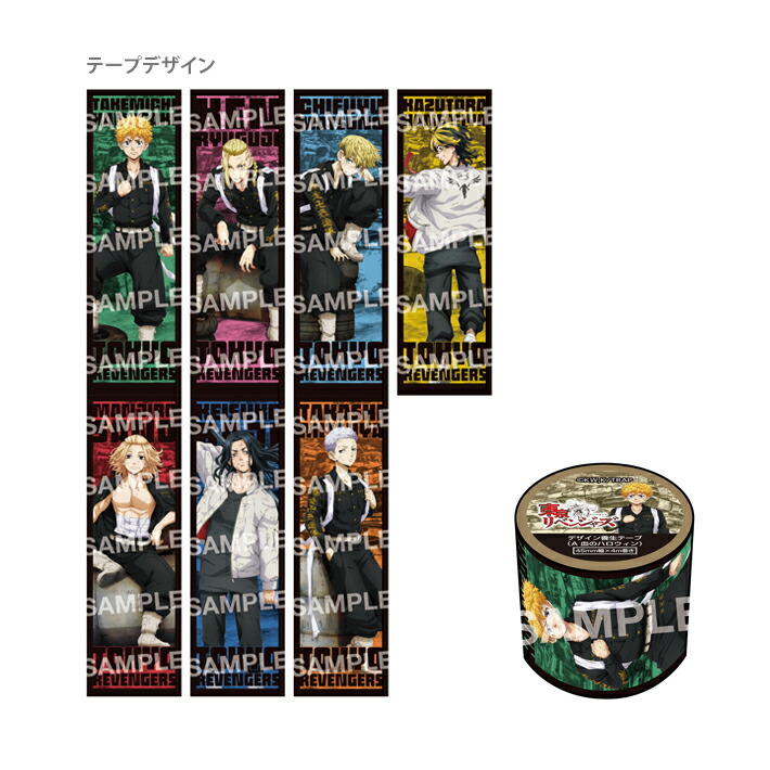 楽天市場】東京リベンジャーズ デザイン養生テープ B 旗持ち特攻
