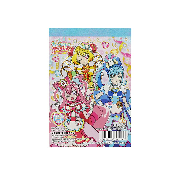 最大64%OFFクーポン デリシャスパーティ プリキュア B5ぬりえ A柄 4901771312742 M便 1 3 qdtek.vn