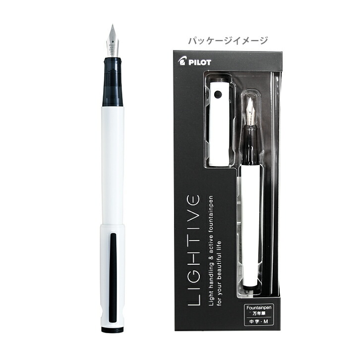 楽天市場】【買い回りでP最大10倍！】パイロット ライティブ 万年筆