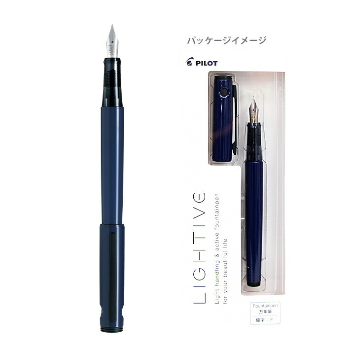 楽天市場】パイロット ライティブ 万年筆 細字 F マットブラック FLT