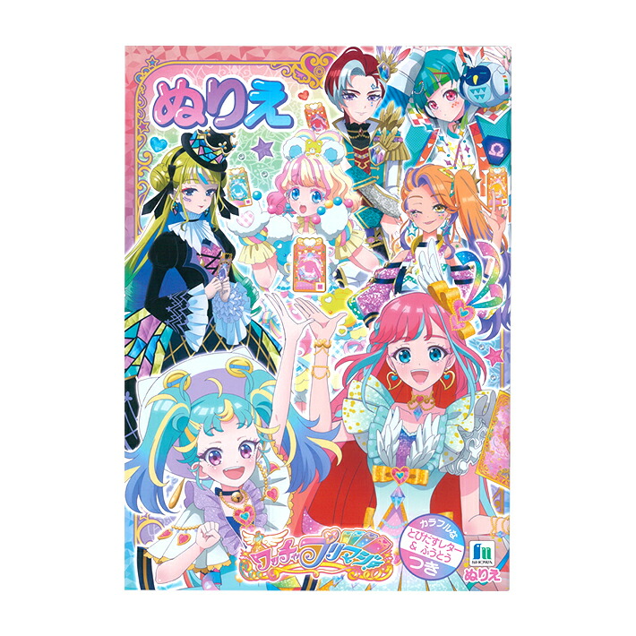 21福袋 デリシャスパーティ プリキュア たのしいあそびぬりえ M便 1 3 Qdtek Vn