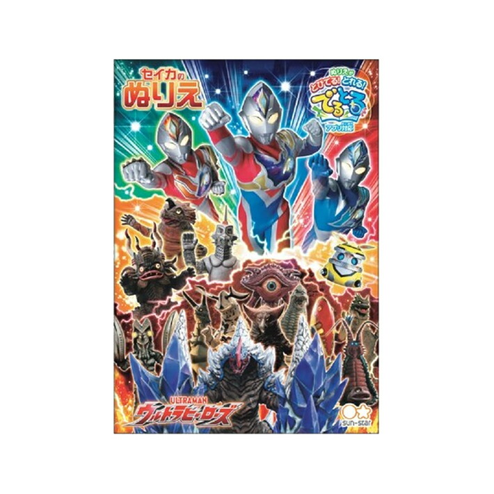 楽天市場】ウルトラヒーローズ ずかんぬりえ 4901771313756 [M便 1/3] : ランドセルと文房具 シブヤ文房具