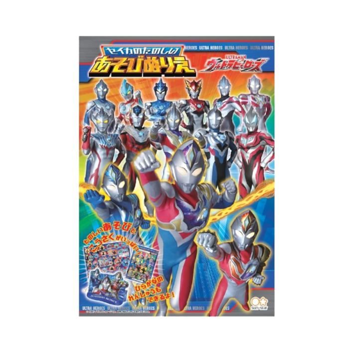 楽天市場】ウルトラヒーローズ ぬりえ B5サイズ L柄 4901771051795 [M便 1/3] : ランドセルと文房具 シブヤ文房具