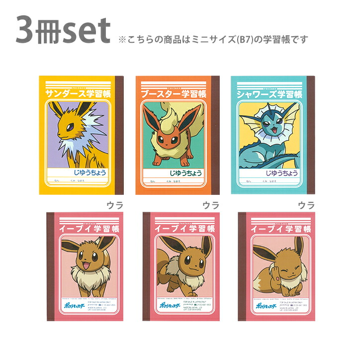 【楽天市場】ポケモン じゆうちょう 自由帳 白無地 B5 pl-72 4901772044727 2442007 新入学文具 [M便 1/5] :  ランドセルと文房具 シブヤ文房具