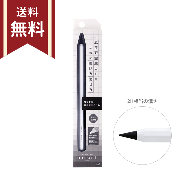 発売モデル metacil メタルペンシル 鉛筆 ホワイト 4901770686523 M便 1 7 予約販売8月末頃発送予定