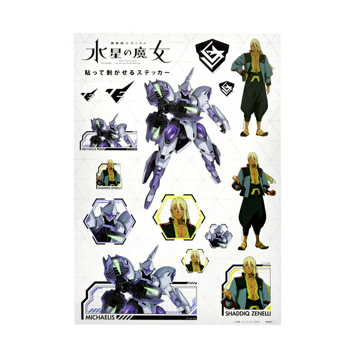 ガンダム 水星の魔女 namco ナムコ ステッカー 山口 1点 送料無料 s8585431.jpg