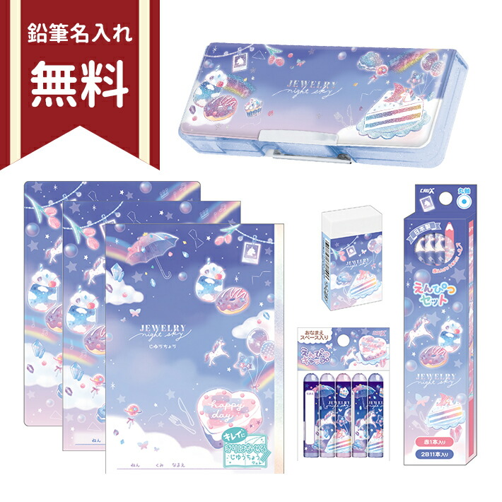 楽天市場】ポケモン 文具セット 10点セット パステルフレーク柄 