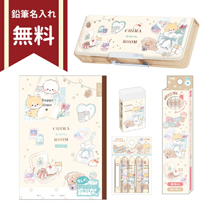【楽天市場】筆箱 両面 コンパクト チマワンルーム柄 110689 新入学 