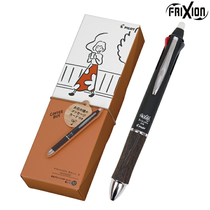 楽天市場】パイロット フリクションボール4ウッド COFFEE BOY×ギフト
