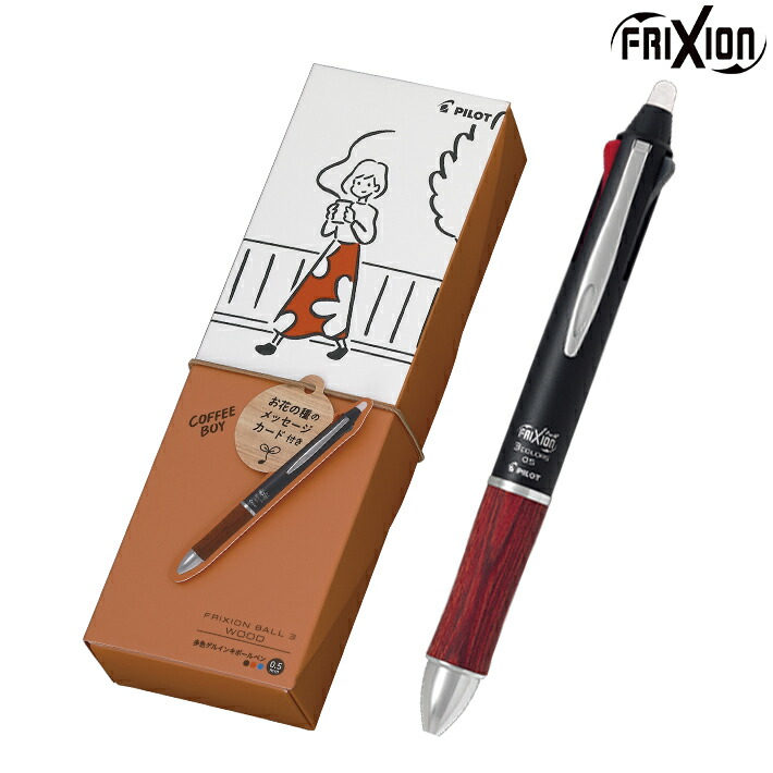 楽天市場】パイロット フリクションボール4ウッド COFFEE BOY×ギフト
