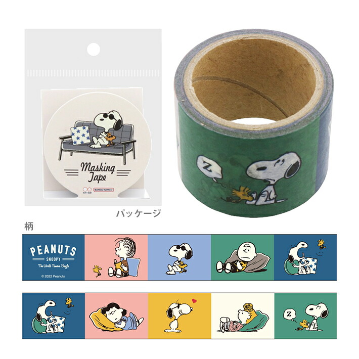 楽天市場】Peanuts スヌーピー マスキングテープ 15mm x 5m