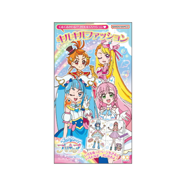 楽天市場】ひろがるスカイプリキュア ちっちゃきせかえ 4901771038543 