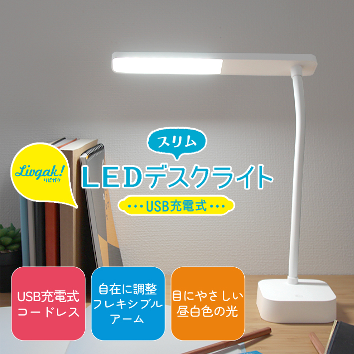 楽天市場】ソニック スリムLEDデスクライト USB充電式 ブルー LV-5765