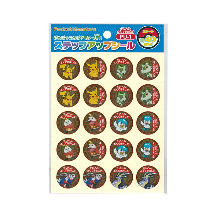 楽天市場】ポケモン ステップアップシール 大シール 2シート40枚