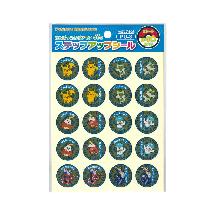 ポケモン　シール　8枚セット ポケモン シール 8枚 セット