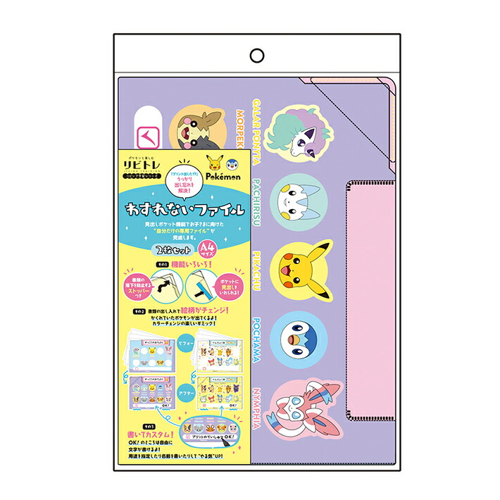 楽天市場】ポケモン ファイルボックス A柄 4901772214021 : ランドセル