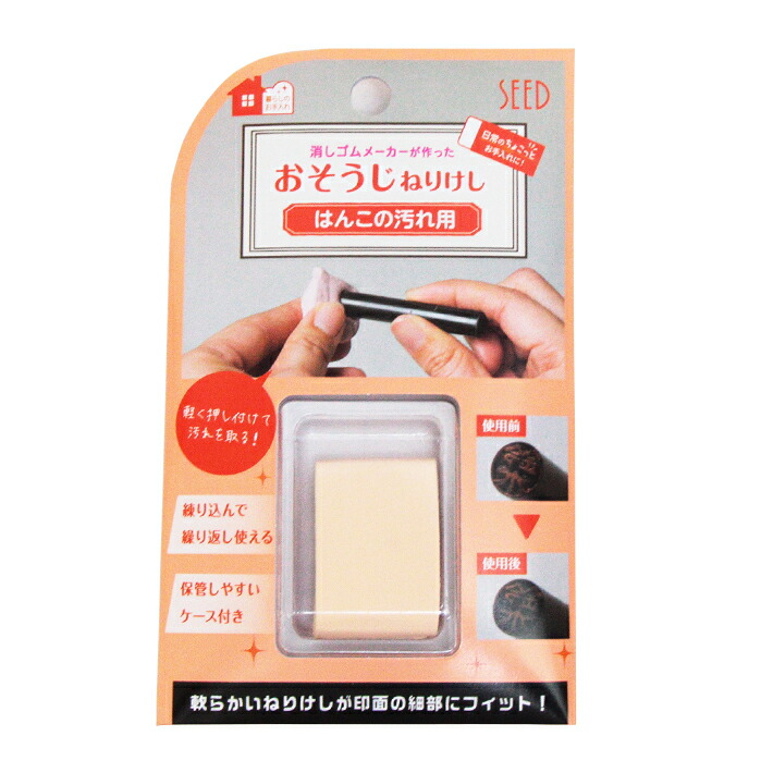 【楽天市場】シード おそうじねりけし はんこの汚れ用ねりけしCE H-CE-HK [M便 1/4]：ランドセルと文房具 シブヤ文房具