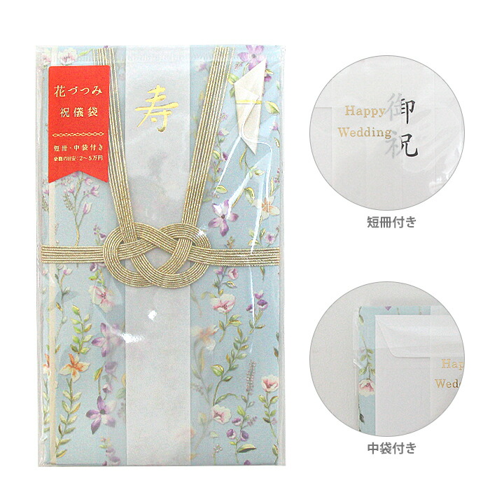 楽天市場】花づつみ祝儀袋 短冊・中袋付き シャンパン柄 HPB-13 [M便 1