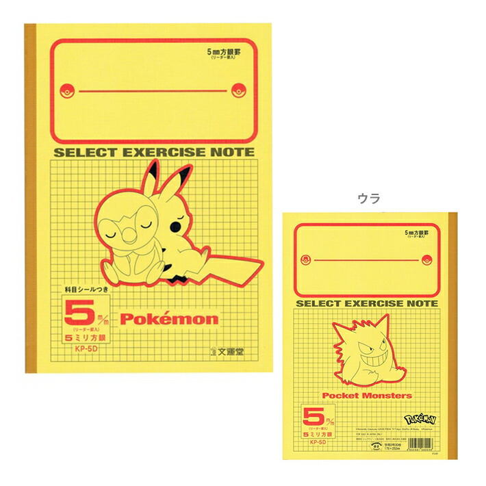 楽天市場】ポケモン セレクト方眼ノート B5 5mm方眼 理科 KP-5L 115014