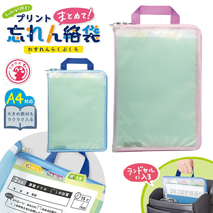 楽天市場】ソニック プリントまとめて忘れん絡袋 A4 GS-5546 連絡袋
