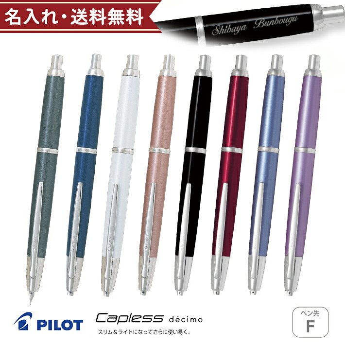 万年筆　　パイロットキャップレスデシモ　pilot Capless décimo 楽天市場】パイロット 万年筆 / キャップレス・デシモ（FCT-15SR