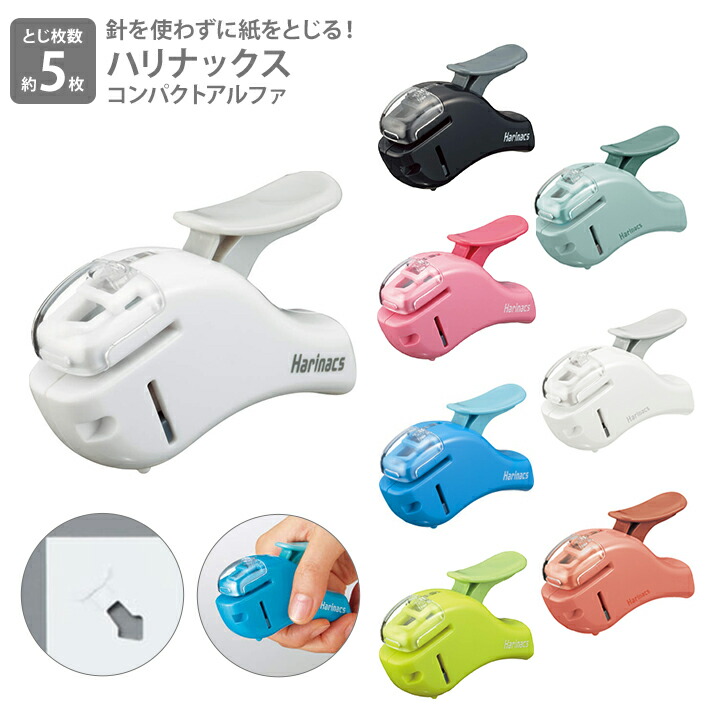 楽天市場】コクヨ ハリナックス コンパクトアルファ 針なし