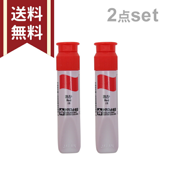 楽天市場】サクラマット 水彩絵の具 12ml しろ(MWP#50 ｼﾛ) 2本