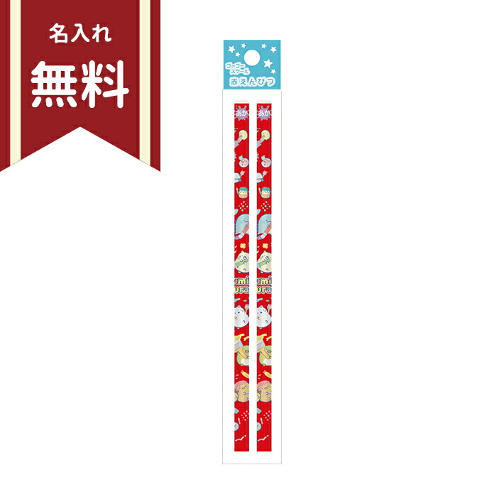 カバヤ えんぎ堂本舗2 シークレット（宝船）含む全21種 コンプセット 楽天市場】かきかた鉛筆 2B 丸軸 12本組 赤鉛筆1本入り ナイト