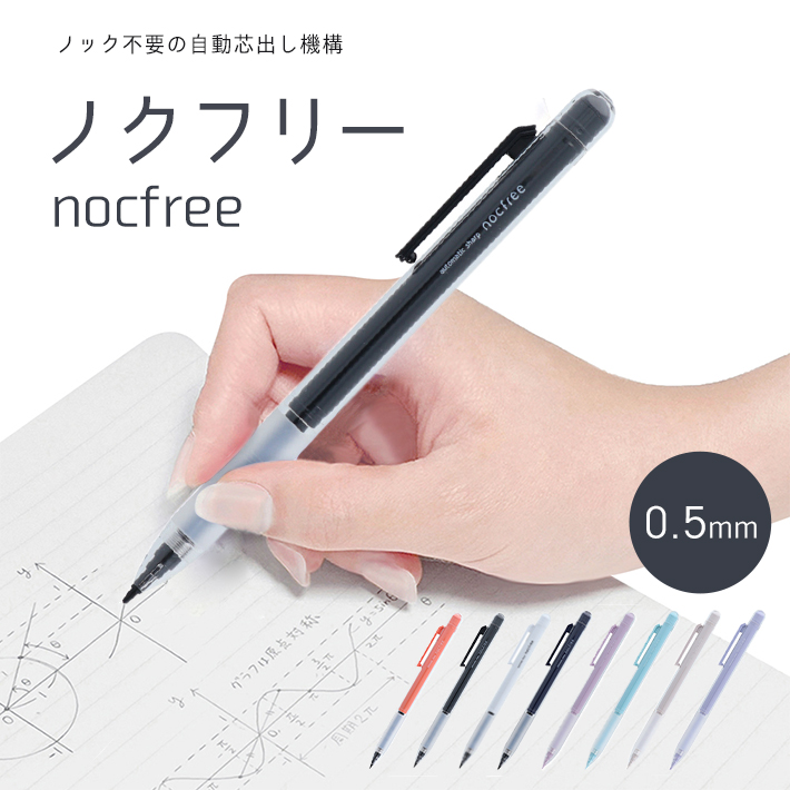 サンスター文具ノクフリーnocfreeシャープペンシル0.5mm[M便1/12]