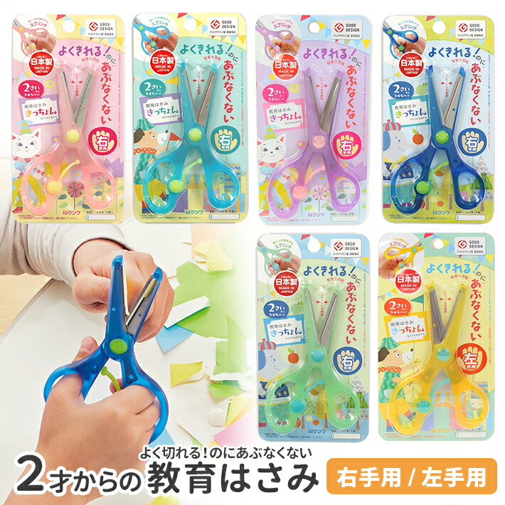 楽天市場】クツワ きっちょん 教育はさみ SS117 右手用 左手用 こども