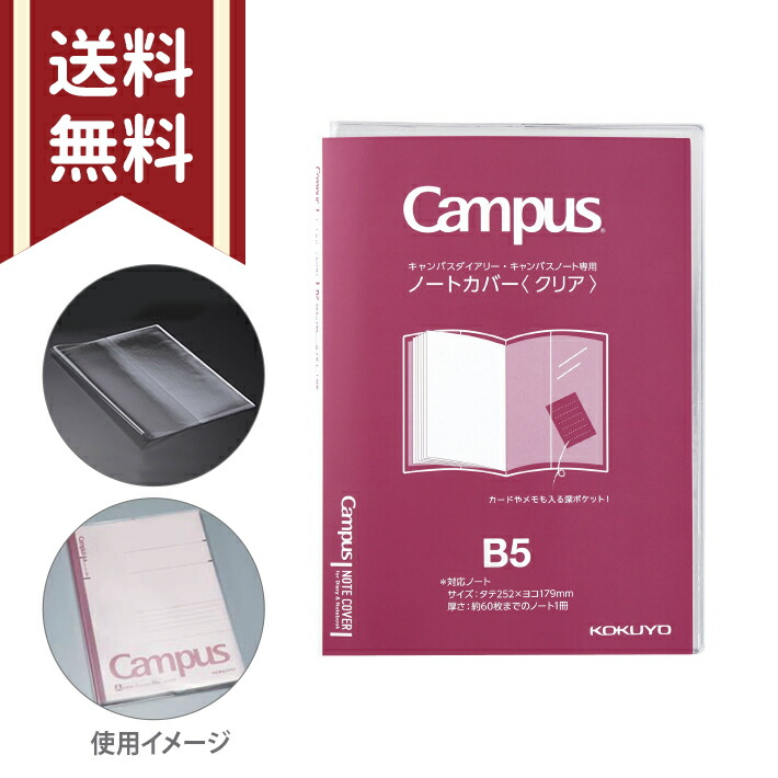 楽天市場】コクヨ ノートカバー A6 キャンパスノート