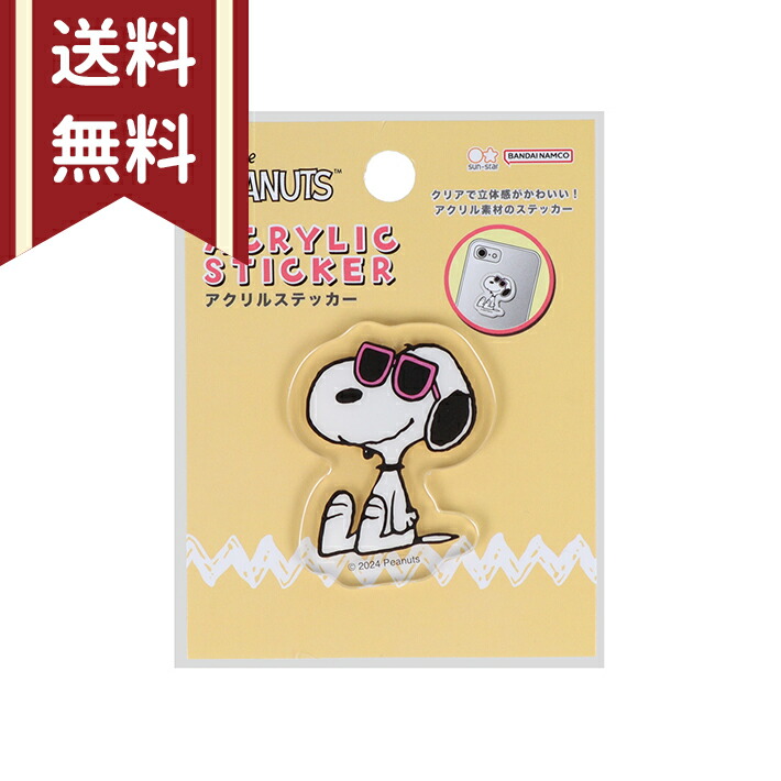 楽天市場】スヌーピー アクリルステッカー 1 4901770746104 [M便 1/32