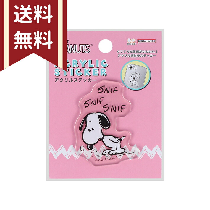 楽天市場】スヌーピー アクリルステッカー 1 4901770746104 [M便 1/32