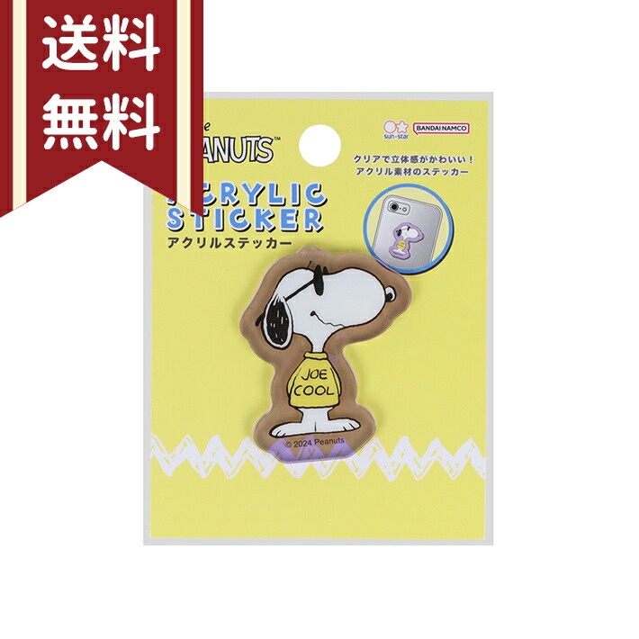 SNOOPY - スヌーピーアクリルステッカー 楽天市場】【最大2000円OFFクーポン＆ポイント最大10倍