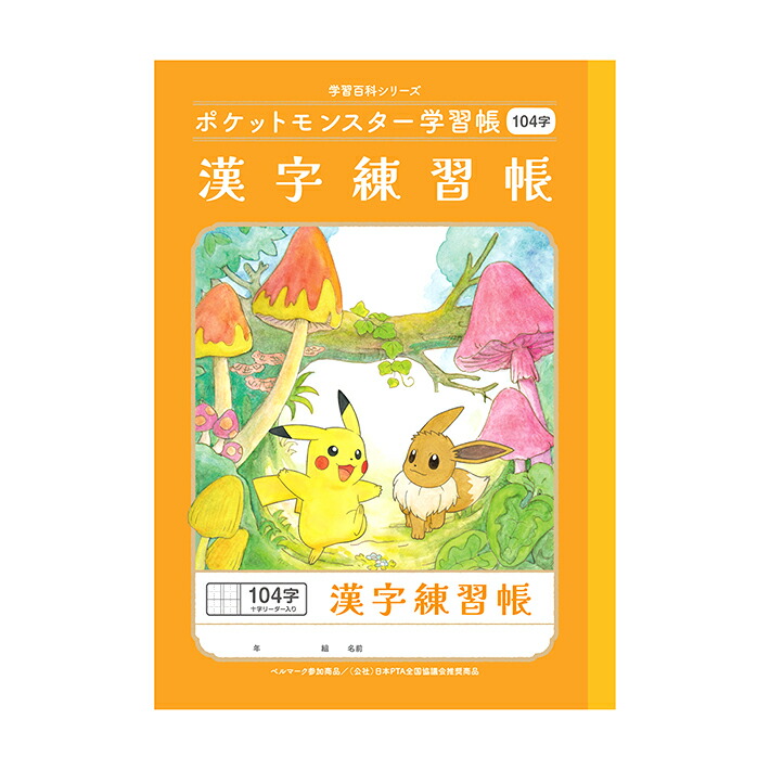 ポケモン　インドネシア限定　ノート　セット 楽天市場】ポケモン 学習帳 漢字練習帳 120字 4901772044246