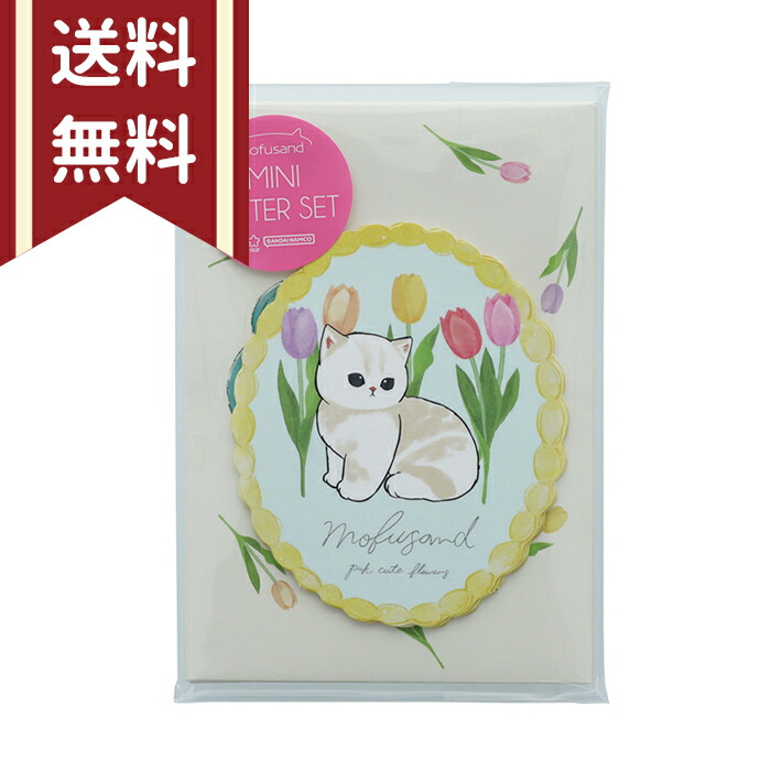 楽天市場】mofusand 8柄レターセット にゃんぱんつ！柄 4901770774022