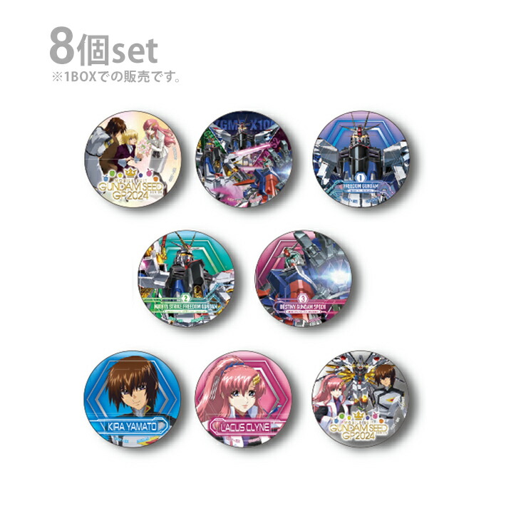 楽天市場】機動戦士ガンダム SEED FREEDOM 缶バッジコレクション