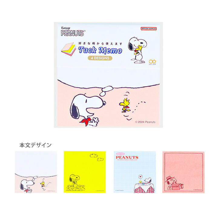 スヌッピー（感謝）/4 楽天市場】スヌーピー＜SNOOPY＞ ポップアップふせん＜付箋＞ 4柄 1222