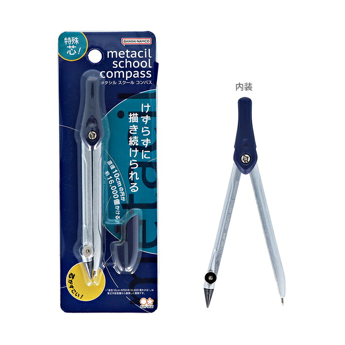 楽天市場】メタシル スクール《metacil school》コンパス [全2色]サン