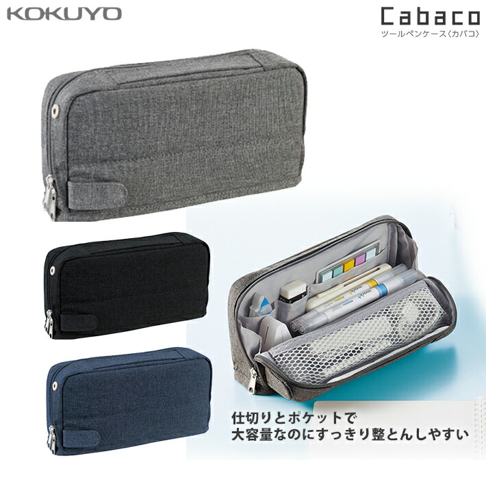 楽天市場】コクヨ シェルブロ ペンケース＜ペンポーチ・筆箱