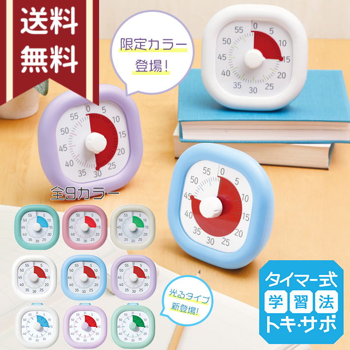 楽天市場】〔限定色〕ソニック トキ・サポ 時っ感タイマー 10cm
