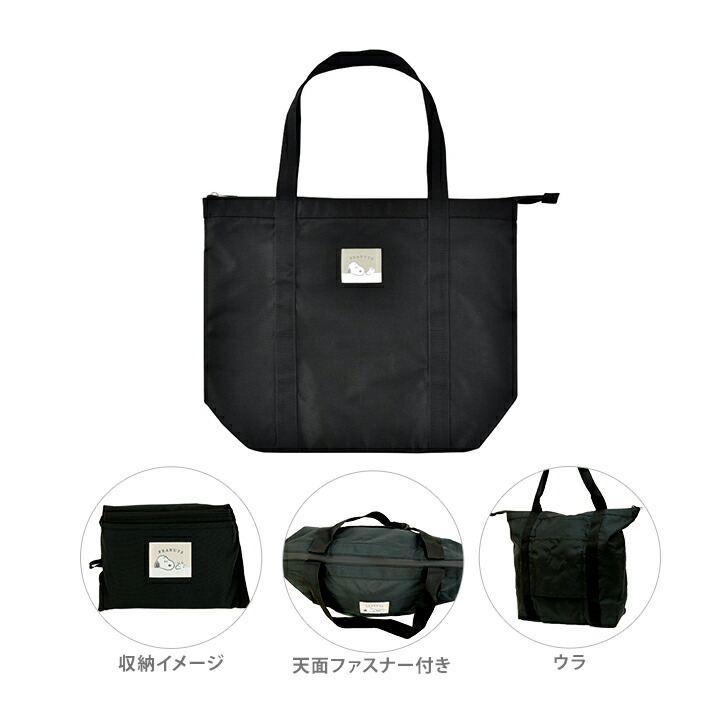 楽天市場】スヌーピー 折りたたみ撥水トートバッグ Mサイズ/ブラック