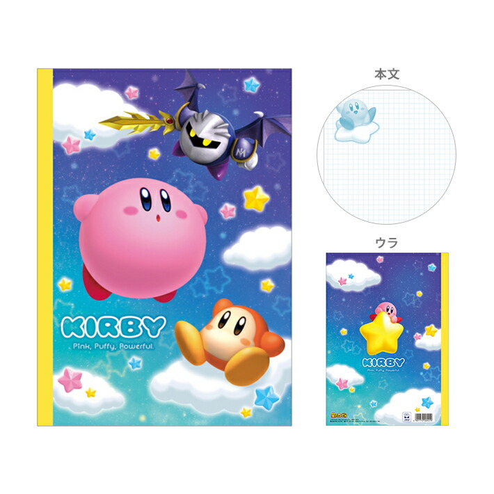 楽天市場】星のカービィ B5方眼ノート 【Enjoy picnic】 5mmマス B5