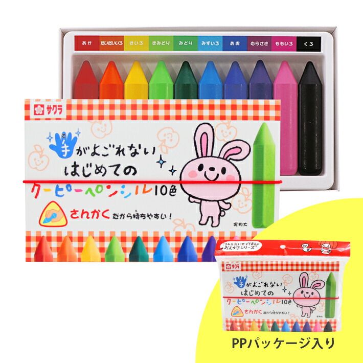 楽天市場】サクラ 手がよごれない はじめてのクーピーペンシル10色
