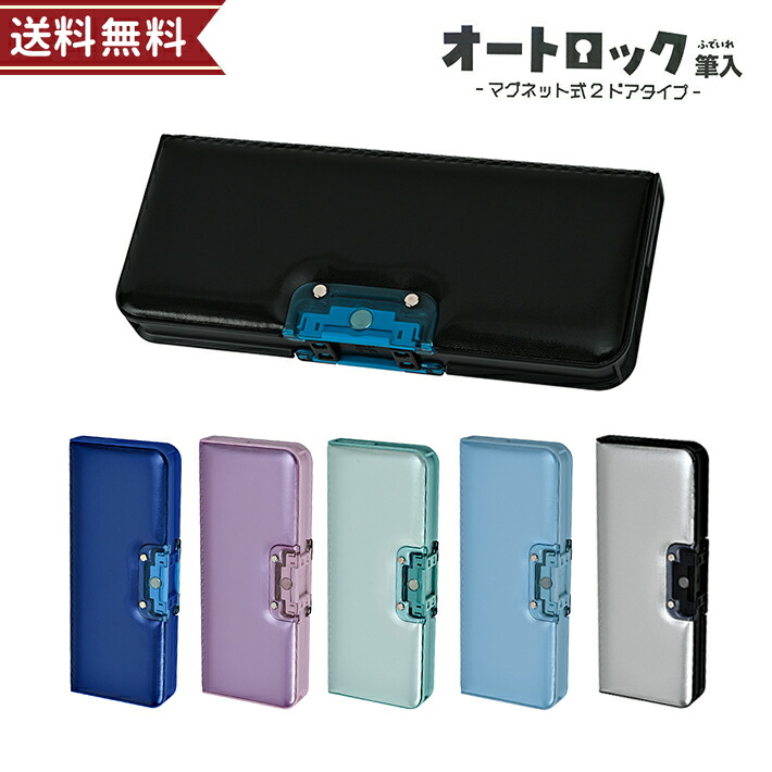 楽天市場】SONIC＜ソニック＞ 筆箱 両面 アルロック 2カラー fd-8502