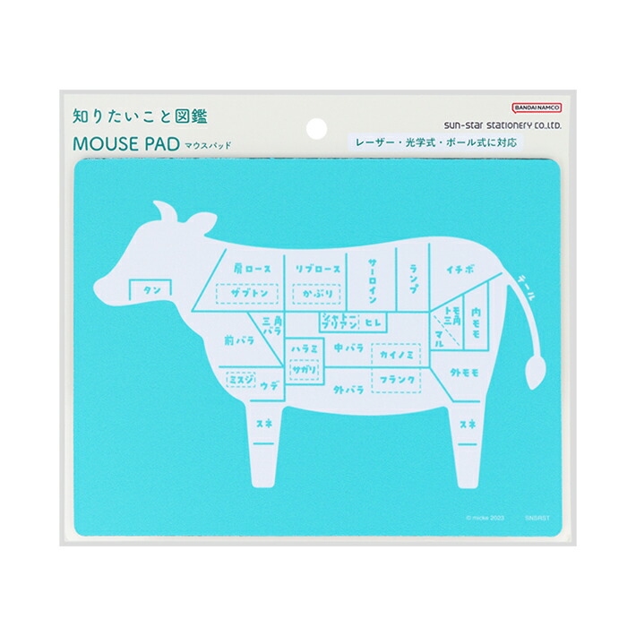 【楽天市場】知りたいこと図鑑 マウスパッド B 4901770776668 [M便 1/5]：ランドセルと文房具 シブヤ文房具
