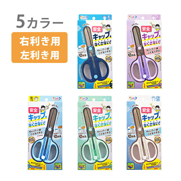 楽天市場】クツワ キャップ一体こどもハサミ 右手用・左手用 ネイビー