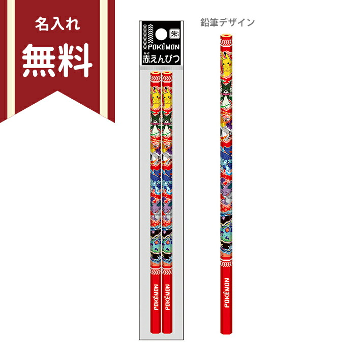 ぽけもん様　おまとめ２品（付属品２セット分つき） 楽天市場】ポケモン かきかた鉛筆 2B 六角軸 12本組 銀軸 赤鉛筆